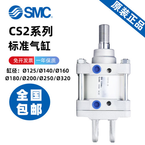 SMC标准气缸CS2系列原装正品