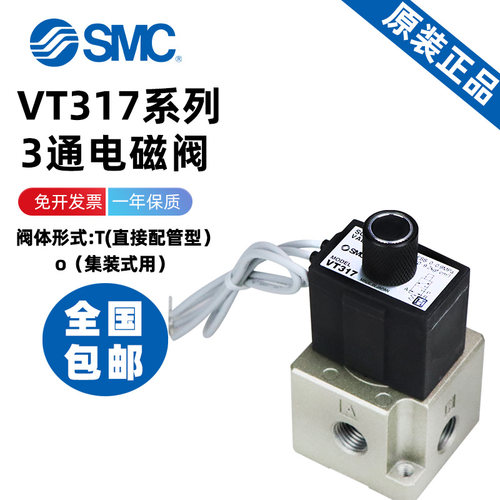 SMC3通电磁阀VT317系列原装正品