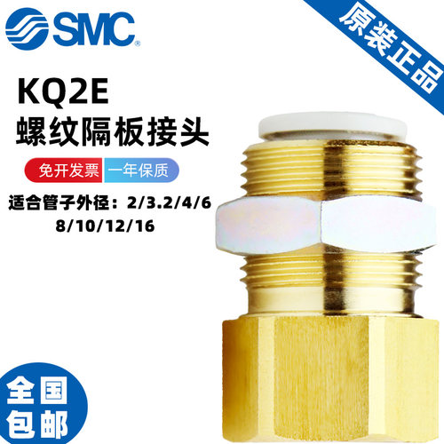 SMC原装正品隔板直通接头