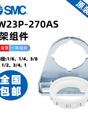 SMC托架组件AW23P-260/270AS/AR33P-260/270AS/AR43P-260/270AS