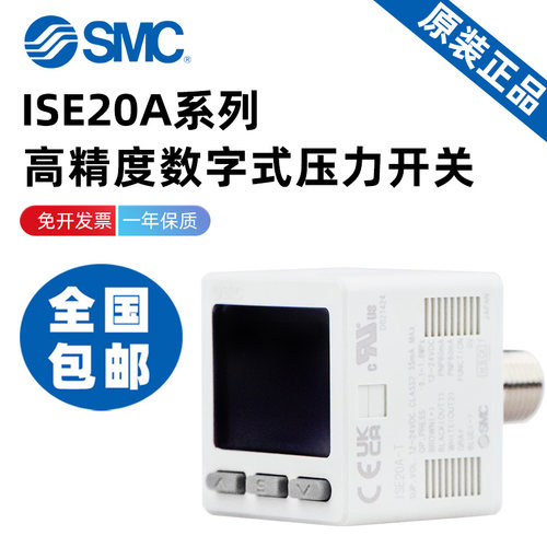 SMC数字压力开关ISE20A系列正品