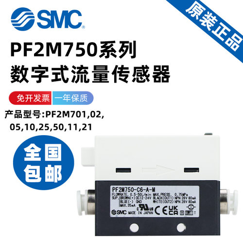 SMC流量开关PF2M系列原装正品