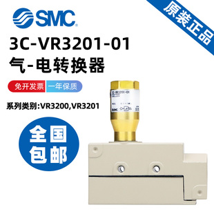 F01 SMC气 电转化器3C N01 VR3201