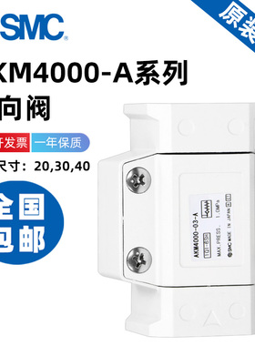 SMC原装官方正品气动单向阀AKM2000/3000/4000-01/02/03-A