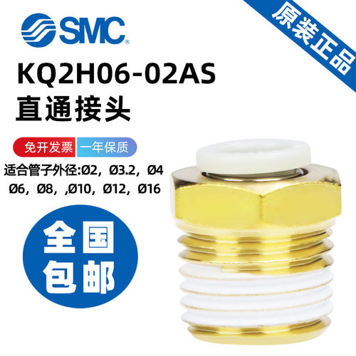 SMC直通接头KQ2H系列原装正品