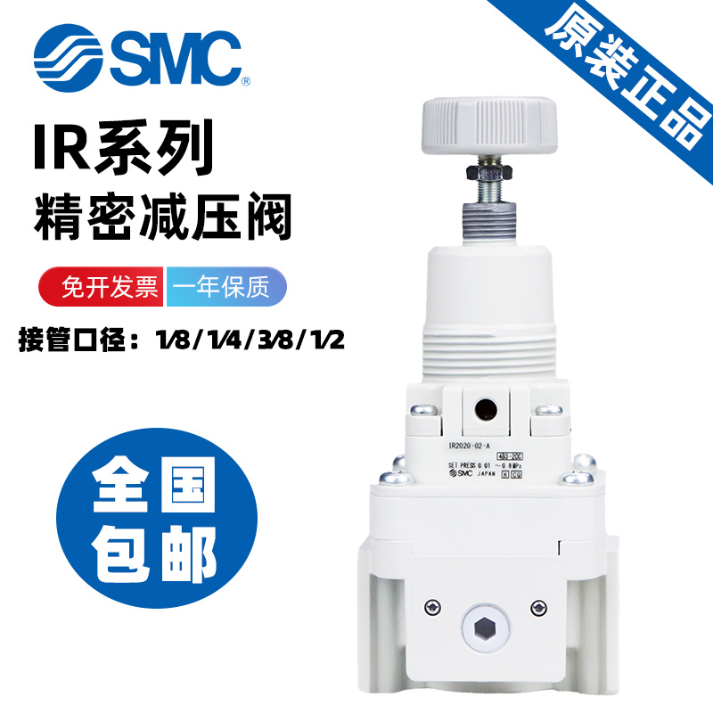 原装正品SMC精密减压阀IR