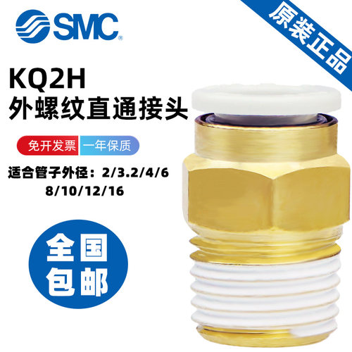 原装正品KQ2H气动快插接头SMC