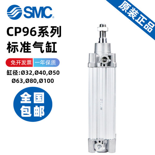SMC标准气缸CP96系列原装正品