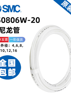 SMC软尼龙管TS0425/0604/0806/1075/1209/1612W-20/100