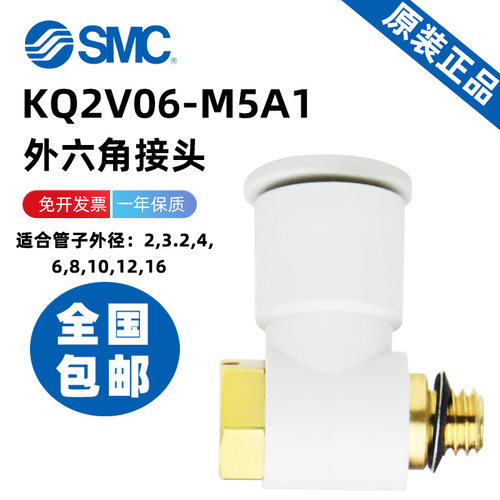 SMC外六角接头KQ2V系列原装正品