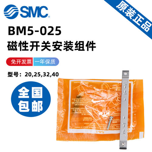SMC磁性开关安装组件BM5系列正品