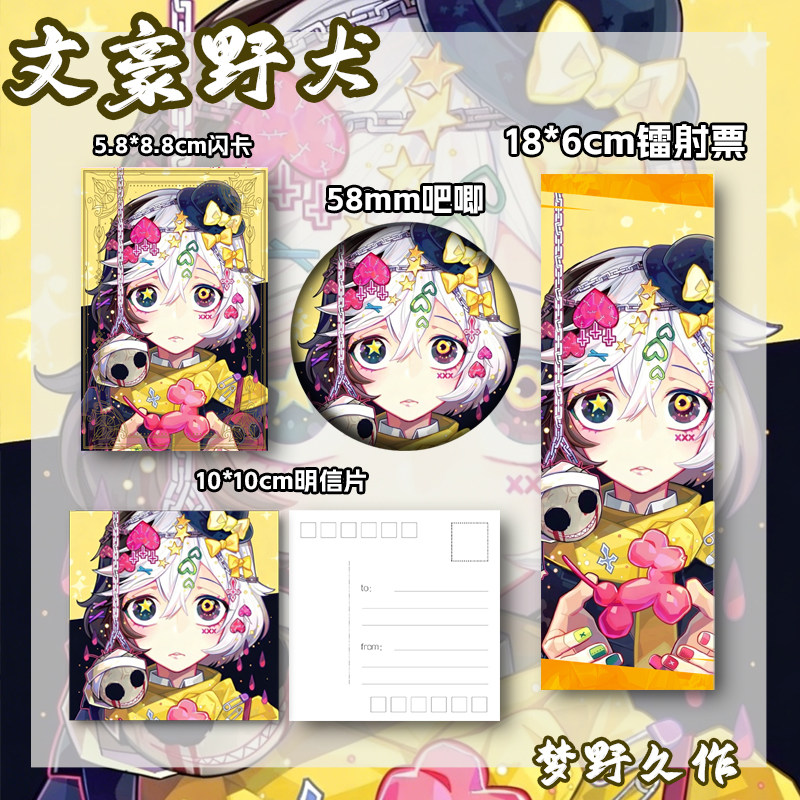 文豪野犬梦野久作 吧唧徽章镭射动漫徽章/立牌