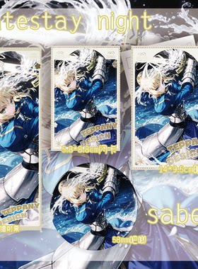 Fatestay night saber吧唧徽章镭射票明信片闪卡动漫收藏小卡102