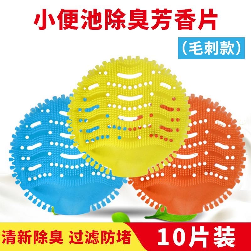 男厕所小便池过滤网香片除臭去异味防溅小便斗垫片芳香球防堵