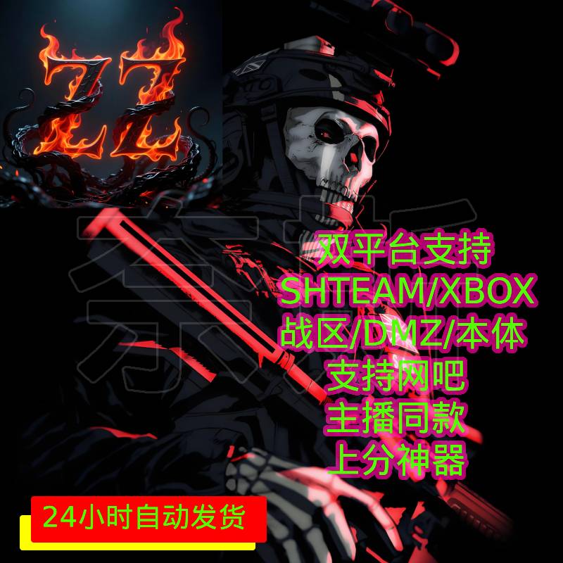 COD19/21-ZZ/使命召唤魔法