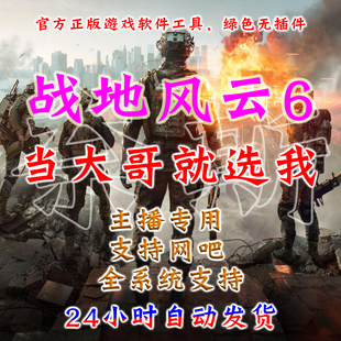 中文激活steam epic科技BF6战地风云 BF6 战地6魔法