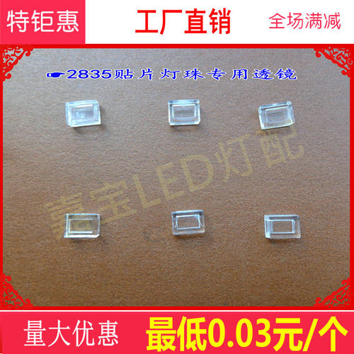 2835LED灯珠透镜平面120度适用于线条灯硬灯条点光源洗墙灯透镜 - 封面