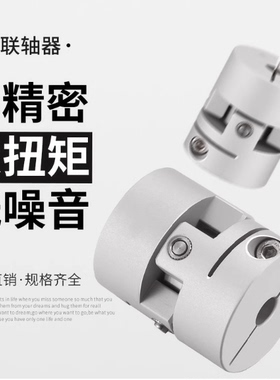 替代米思米SCJA-25C-8X8 SCJB联轴器 万向型15 20 32 40
