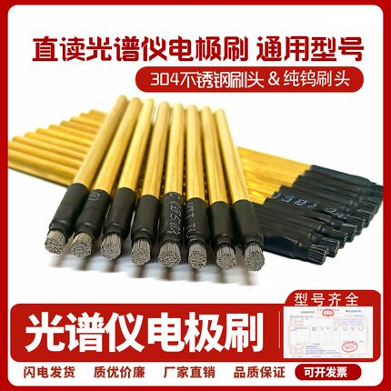 光谱仪电极刷子德国斯派克牛津布鲁克光谱仪电极刷国产进口电极刷