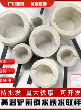 碳硅仪光谱仪铁水钢水取样勺铁水勺器陶瓷勺碳硅测试铁水勺耐高温