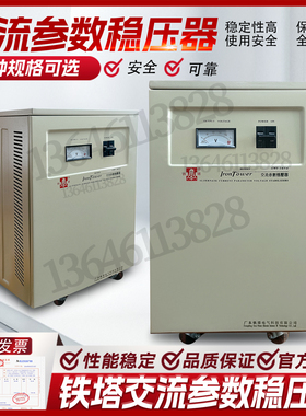 广东铁塔磁饱和CWY-3KVA光谱仪参数稳压电源器铁塔两相三相