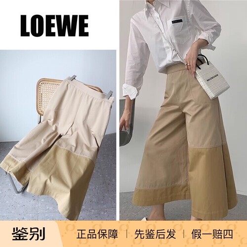 实体样品微瑕国内现货LOEWE罗意威拼接撞色阔腿裤休闲裤直筒裤