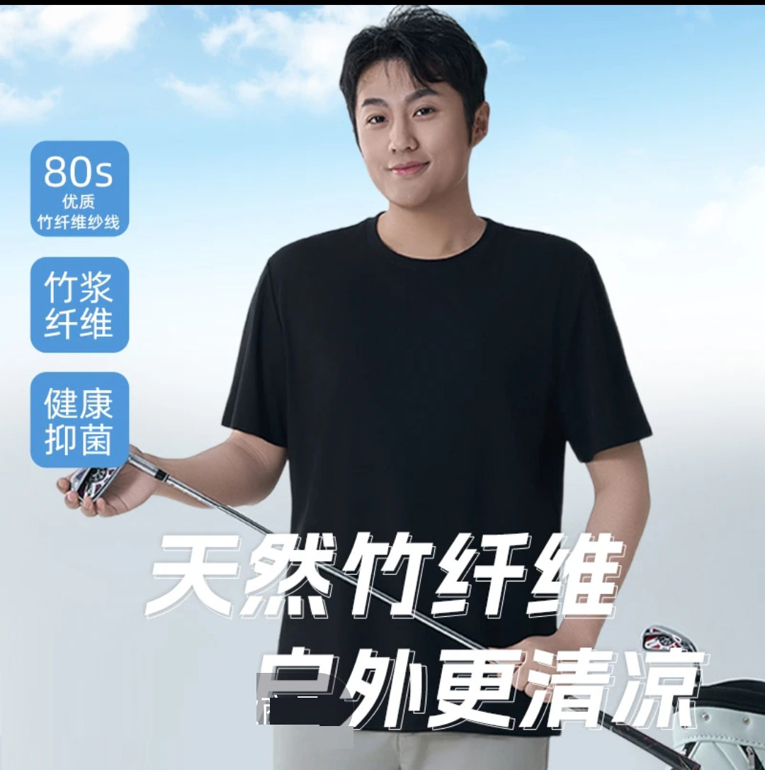 高端竹纤维液氨男士凉感短袖T夏