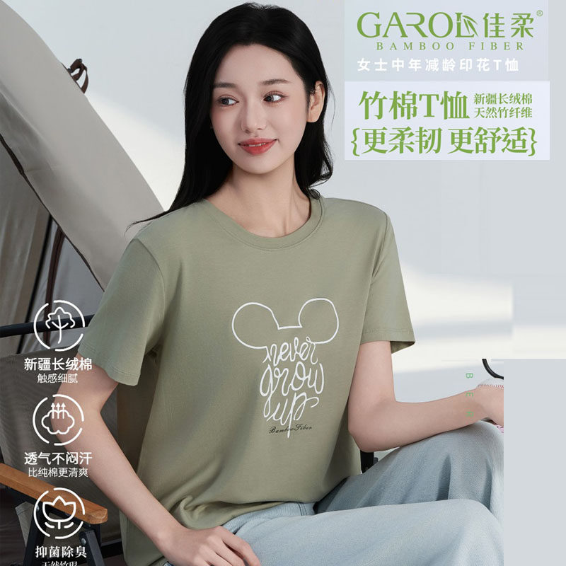 新款26141竹纤维凉爽女短袖妈妈