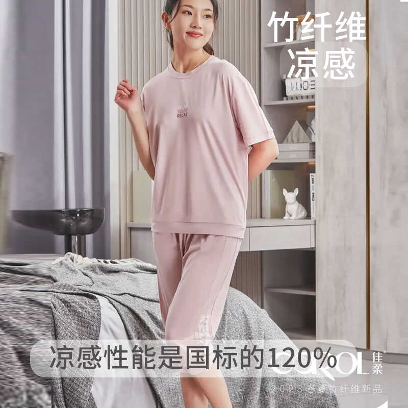 佳柔女竹纤维凉感家居服套装