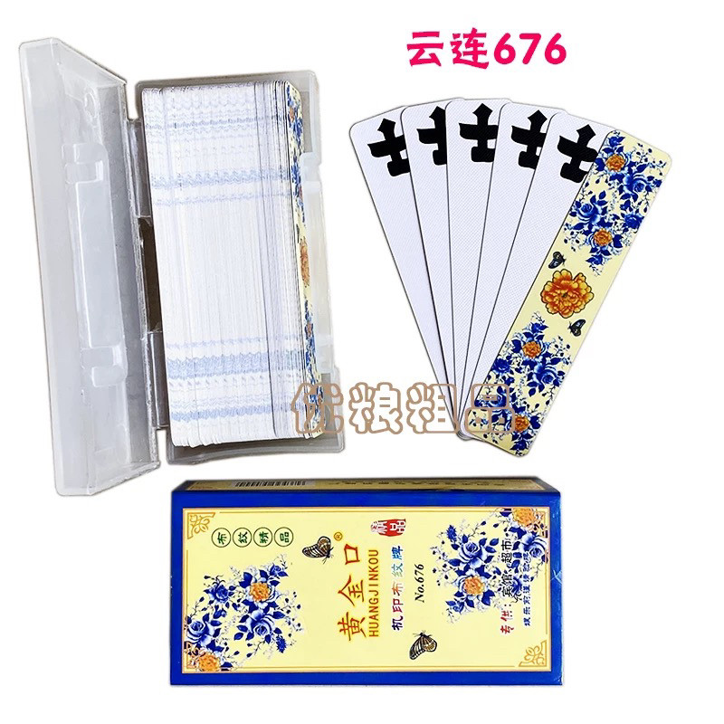 黄金口676上大人可知礼荆州357公安17个老式长牌扑克湖北塑料花牌