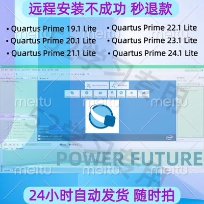 Quartus Prime Lite远程安装24.1 23.1 22.1 21.1 20.1 19.1 18.1