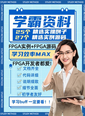 FPGA项目实例资料合集FPGA项目开发verilog VHDL项目教程altera