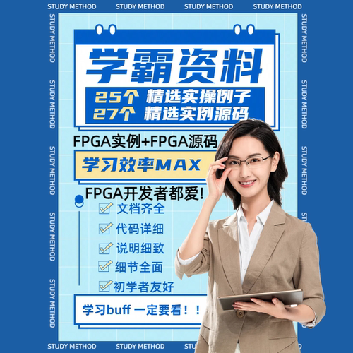 FPGA项目实例资料合集FPGA项目开发verilog VHDL项目教程altera