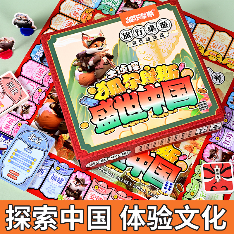 正版狐尔摩斯大富翁游戏桌游卡牌