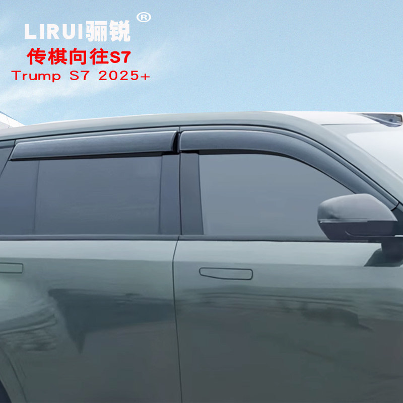 传棋TruckS7晴雨挡向往S7专用