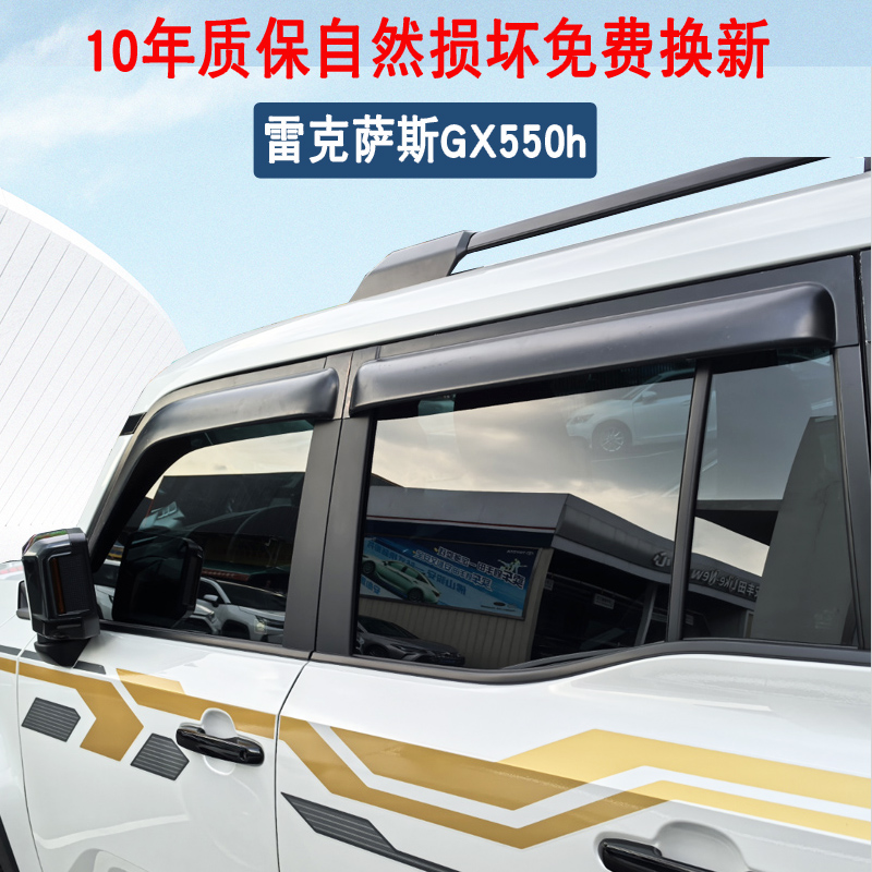 雷克萨斯GX550h加厚加宽晴雨挡