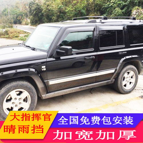 JEEPCommander指挥官专用晴雨挡