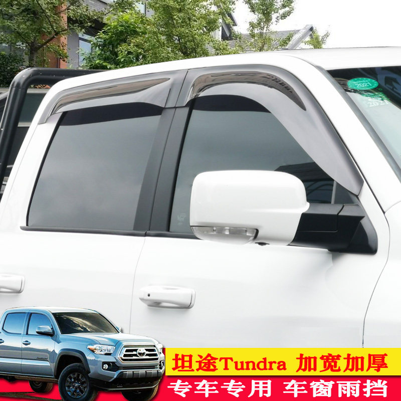 适用25款坦途Sequoia晴雨挡加厚加宽丰田坦途Tundra皮卡专用雨眉
