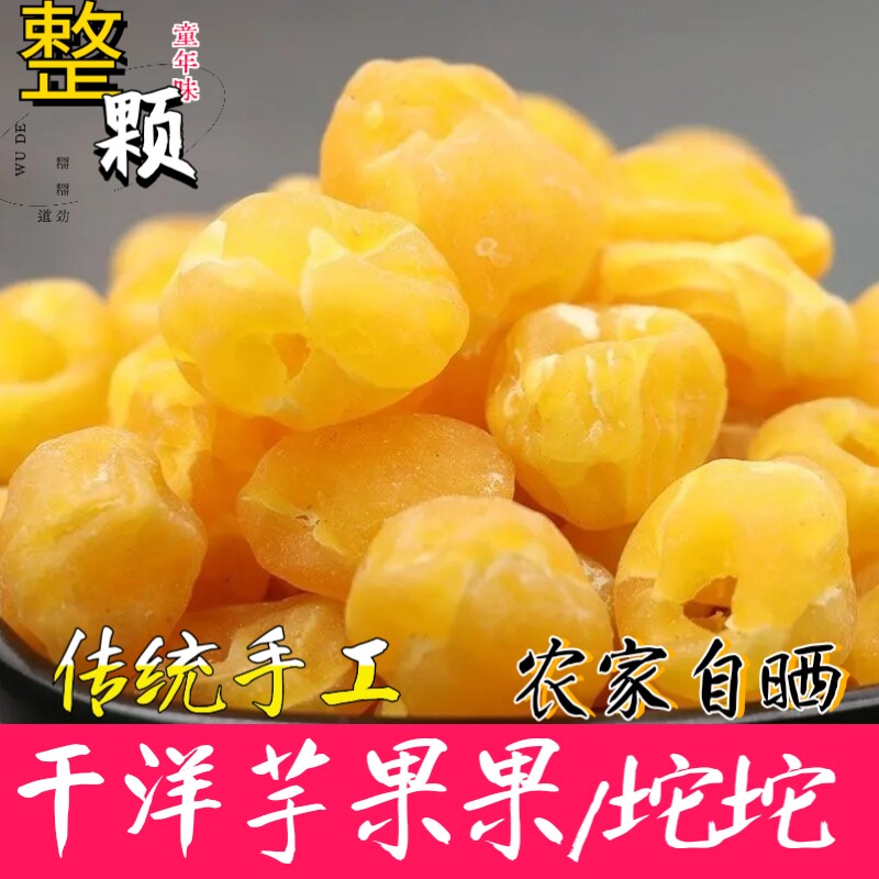 小土豆果果农家晒干洋芋果果巫溪马尔科洋芋坨坨土豆坨坨炖汤专用