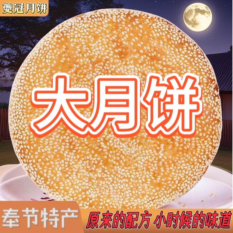 重庆奉节特产大月饼土月饼礼盒传统手工老式月饼中秋月饼馅料糕点