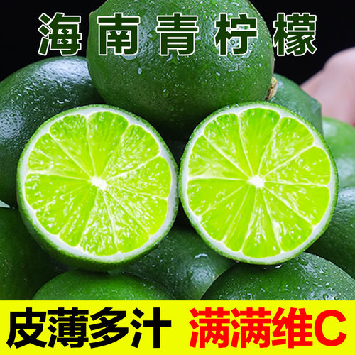 金骐海南青柠檬皮薄多汁满满维C