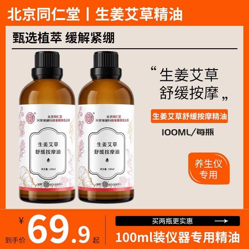 碧波养生家庭仪器生姜艾草全身按摩精油通经络开背推背肩颈刮痧油