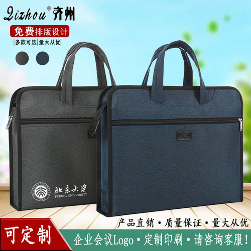 齐州公文包开会培训文件袋会议手提包大容量a4帆布袋可定制印logo