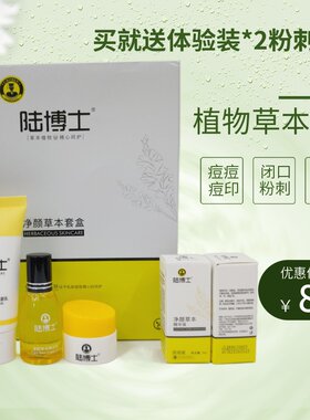 陆博士去痘修复痘印粉刺收缩毛孔