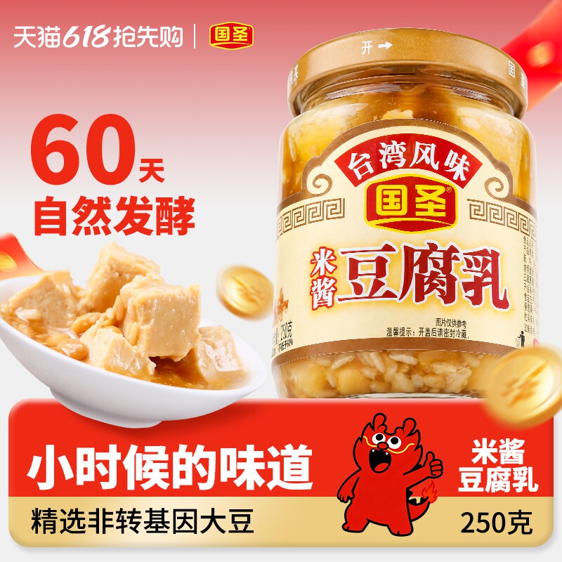 国圣豆腐乳农家自制台湾米香腐乳250g配粥下饭小菜特产腌制豆腐乳