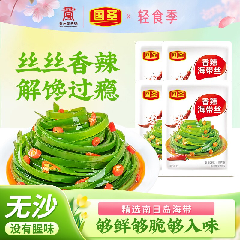 国圣香辣海带丝即食网红零食办公室解馋小吃组合拌脆爽辣卤零食