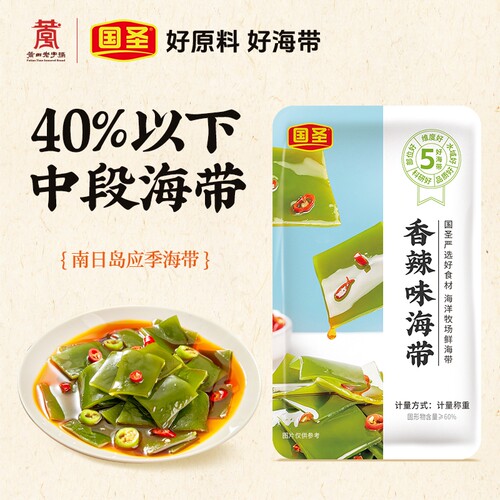 【蜜蜂零食节】国圣新品海带片香辣味开袋即食办公室休闲海味零食