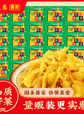 国圣洋白菜80g*20袋福建特产即食爽口下饭菜开胃小菜酱菜佐餐批发