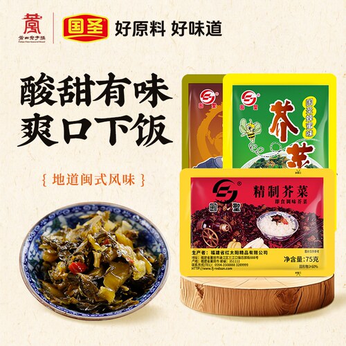 卖了30年福建特产开胃国圣芥菜