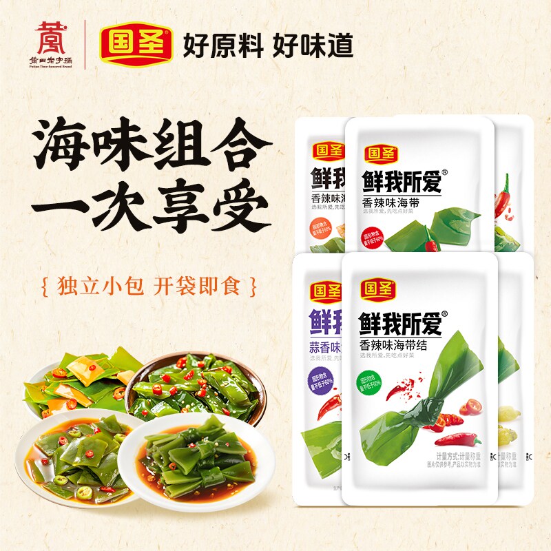 国圣香辣蒜香海带片结裙带菜500g健康小吃小包装散装休闲办公零食